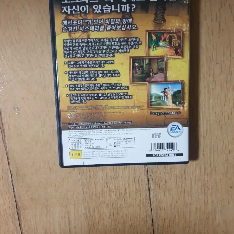 미사용 새제품 플레이스테이션2 플스2(ps2) 해리포터와 비밀의 방 팜