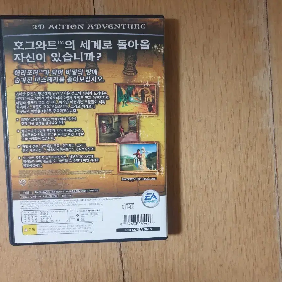 미사용 새제품 플레이스테이션2 플스2(ps2) 해리포터와 비밀의 방 팜