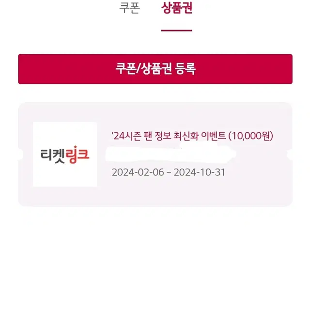 티켓링크 상품권 10000원 팔아여