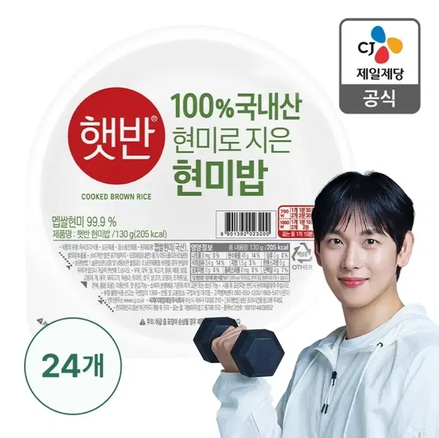 [무료배송] 햇반 100% 국내산 현미로 지은밥 130g 24개 현미밥