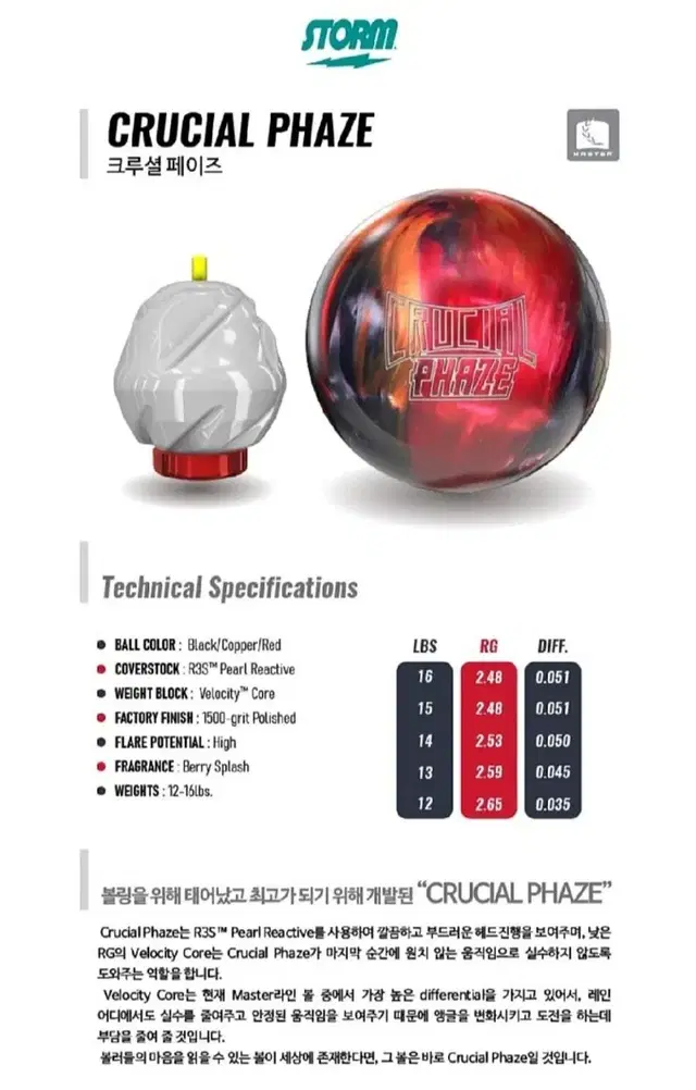 [중고 볼링공] 스톰 크루셜 페이즈 15파운드 (공인구)