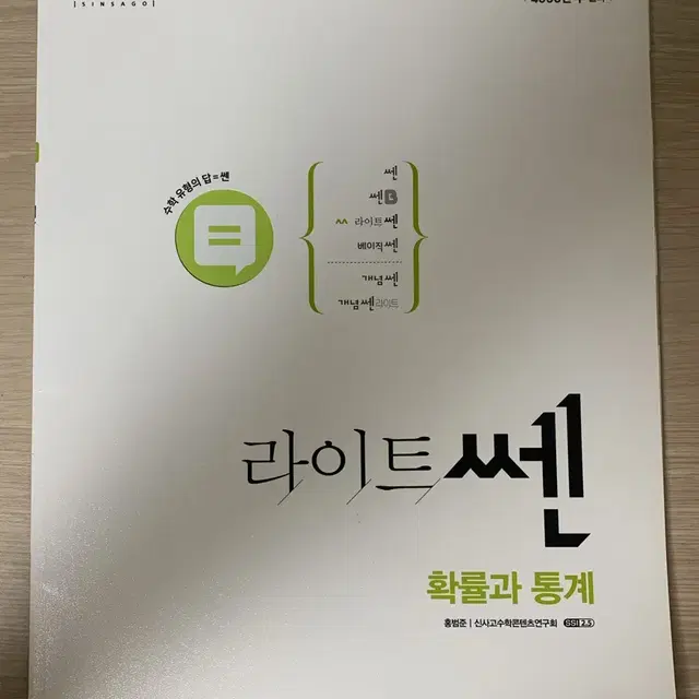 라이트 쎈 확률과 통계