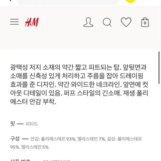 새거) H&M 에이치엔앰 자라 hnm 드레이프 크롭 탑 셔링 블라우스