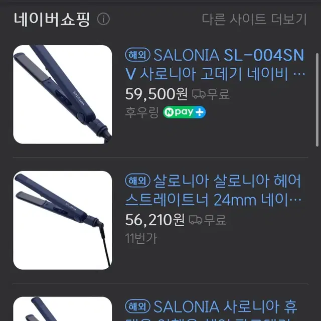 새상품 사로니아 고데기 SALONIA 24mm +돼지코드림 일본 고데기