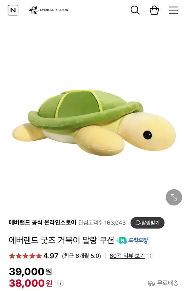 에버랜드 거북이 인형