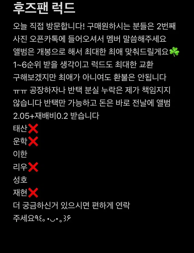 보넥도 후즈팬 19.99 럭드 분철합니다!