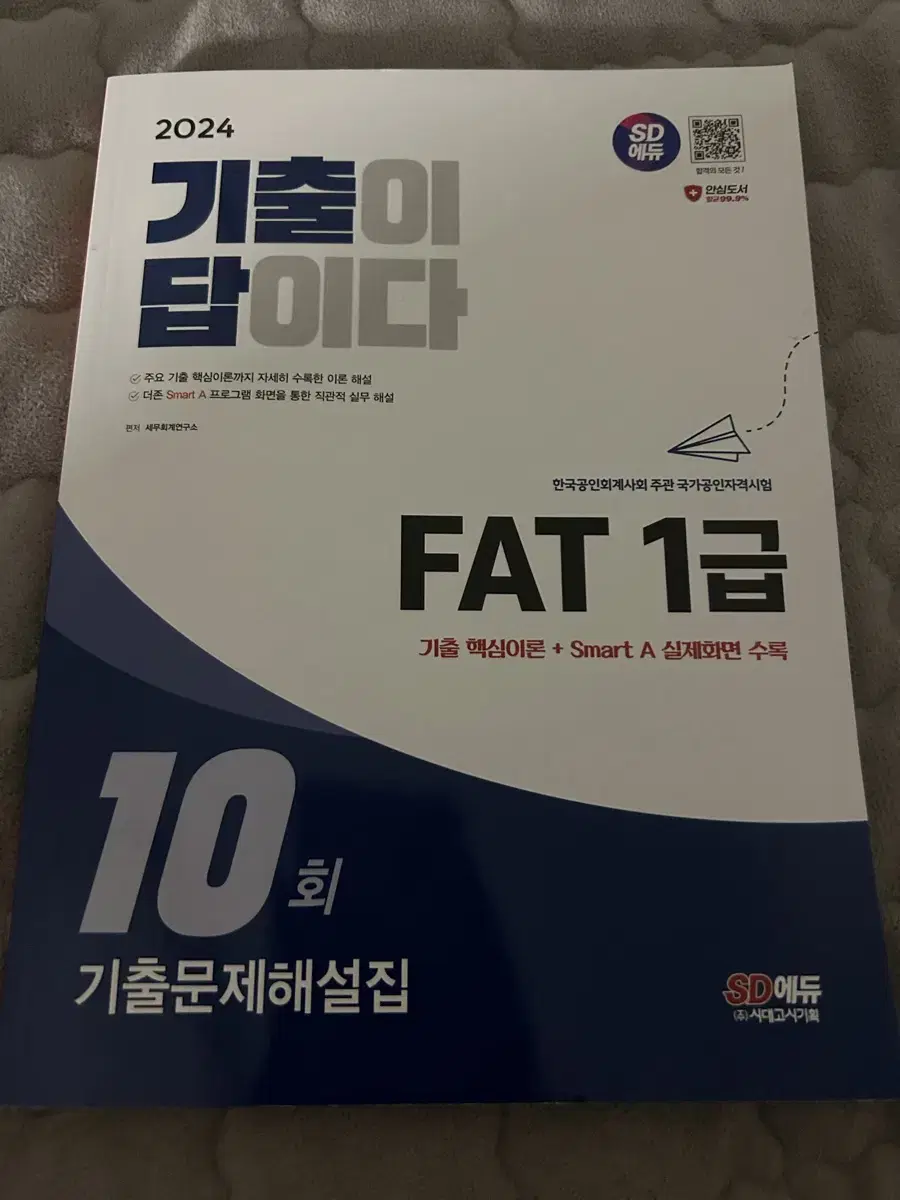 fat1급