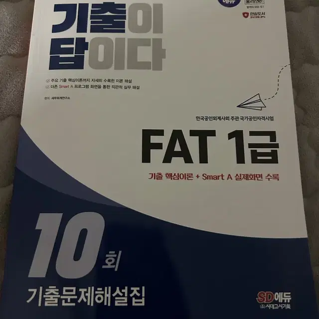 fat1급