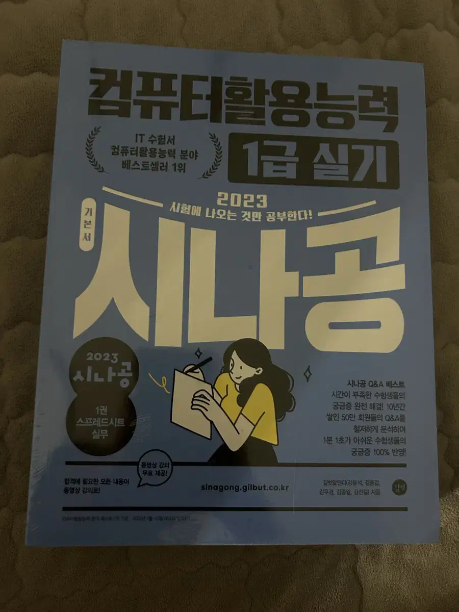 시나공 컴퓨터활용능력 1급 실기