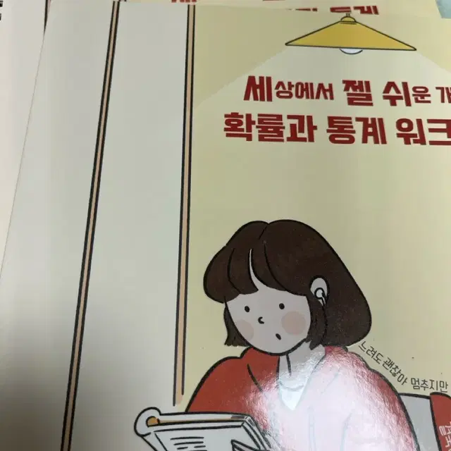 (택포)이미지 세젤쉬 확통