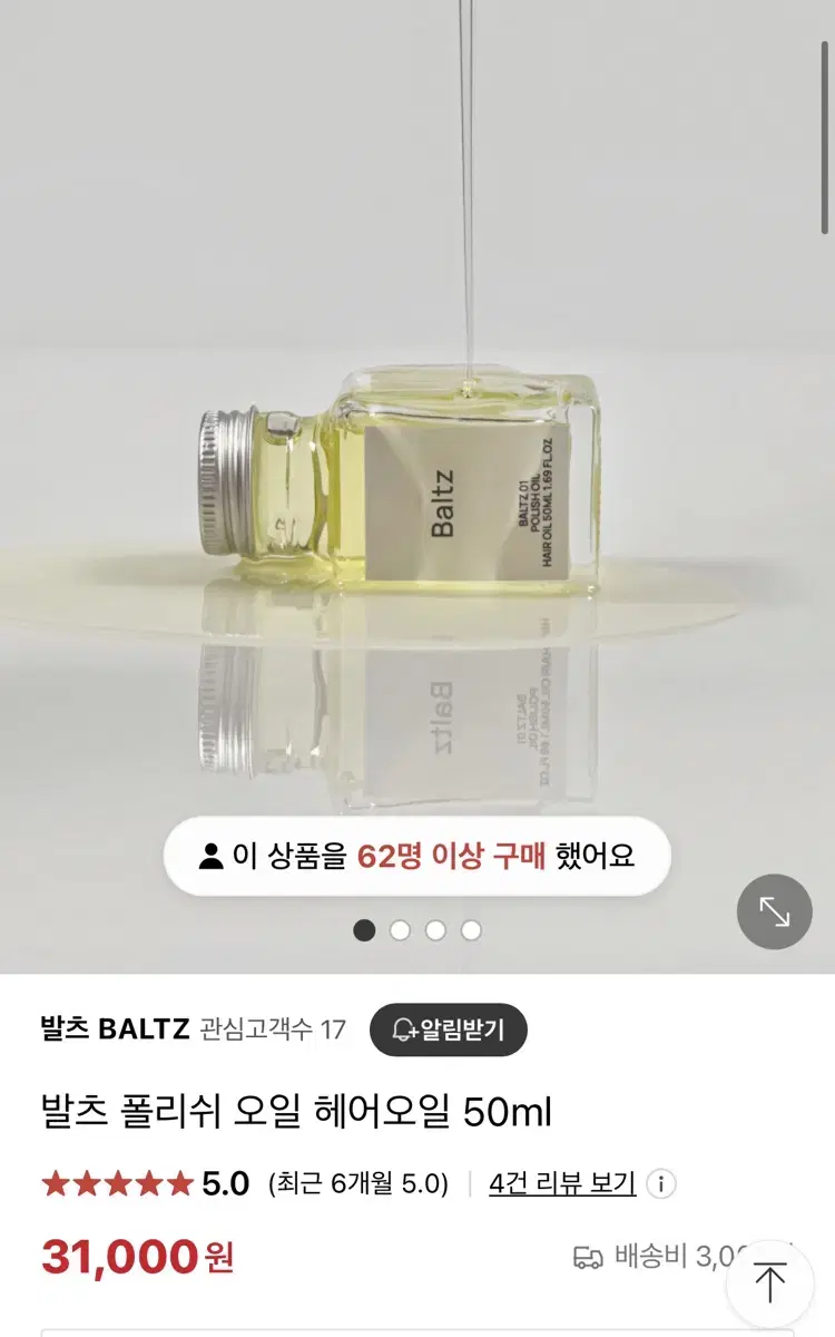 Baltz 발츠 폴리쉬 헤어오일