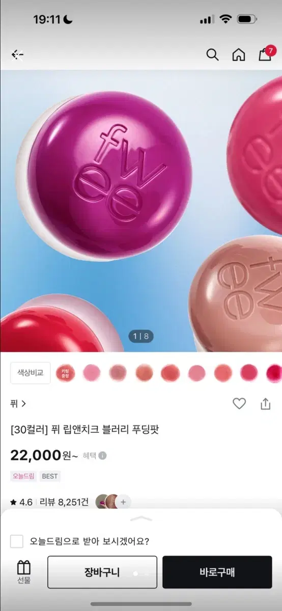 퓌 립앤치크 블러리 푸딩팟 ND03 위드아웃