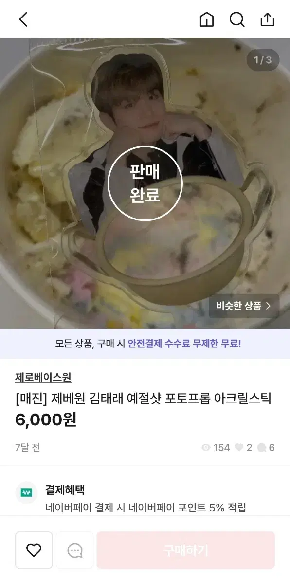 제베원 김태래 포토프롭 아크릴스틱 판매