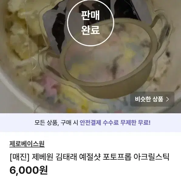 제베원 김태래 포토프롭 아크릴스틱 판매