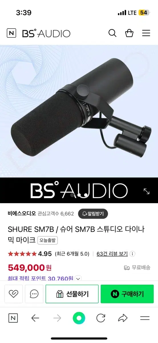 shure SM7B 마이크