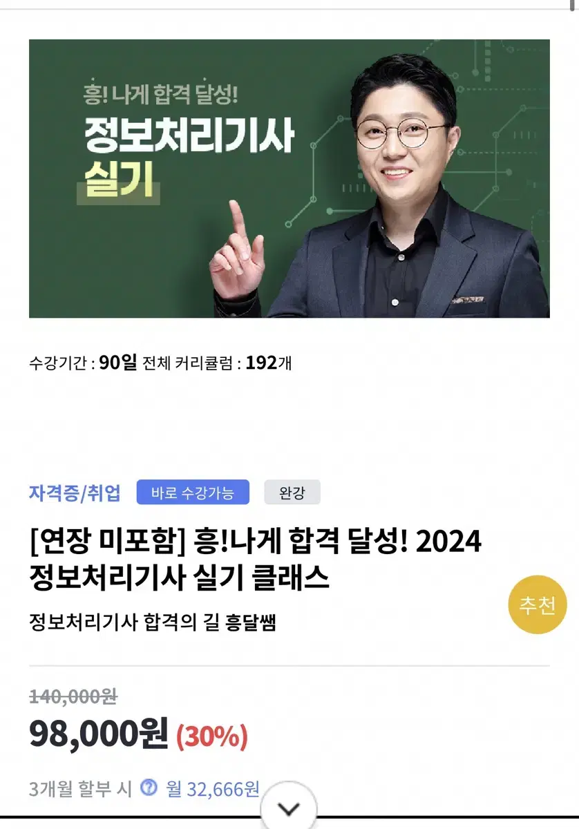 흥달쌤 정보처리기사 공유