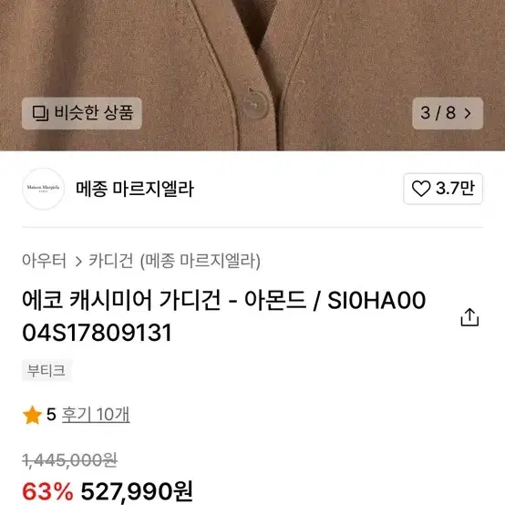 메종마르지엘라 캐시미어 가디건 판매해요