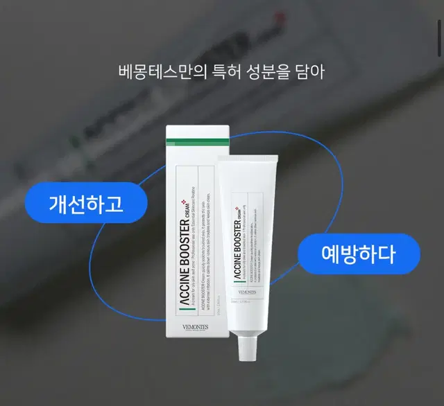 베몽테스 악신크림 새제품