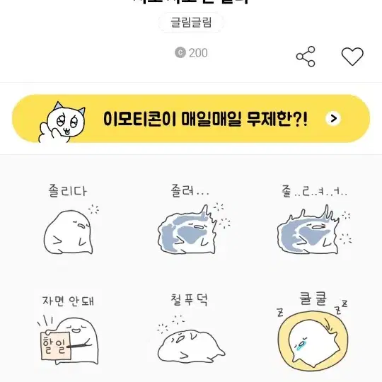 카톡 이모티콘 삽니다