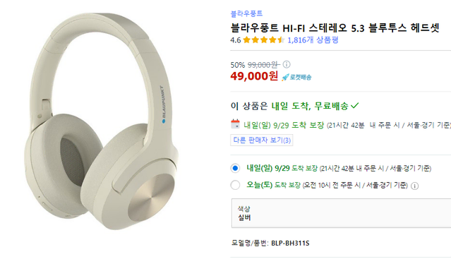 블라우풍트 HI-FI 스테레오 5.3 블루투스 무선 유선 헤드셋