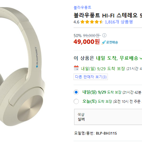 블라우풍트 HI-FI 스테레오 5.3 블루투스 무선 유선 헤드셋