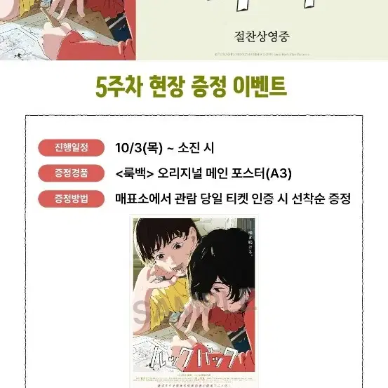 룩백 오리지널 메인 포스터(A3)판매