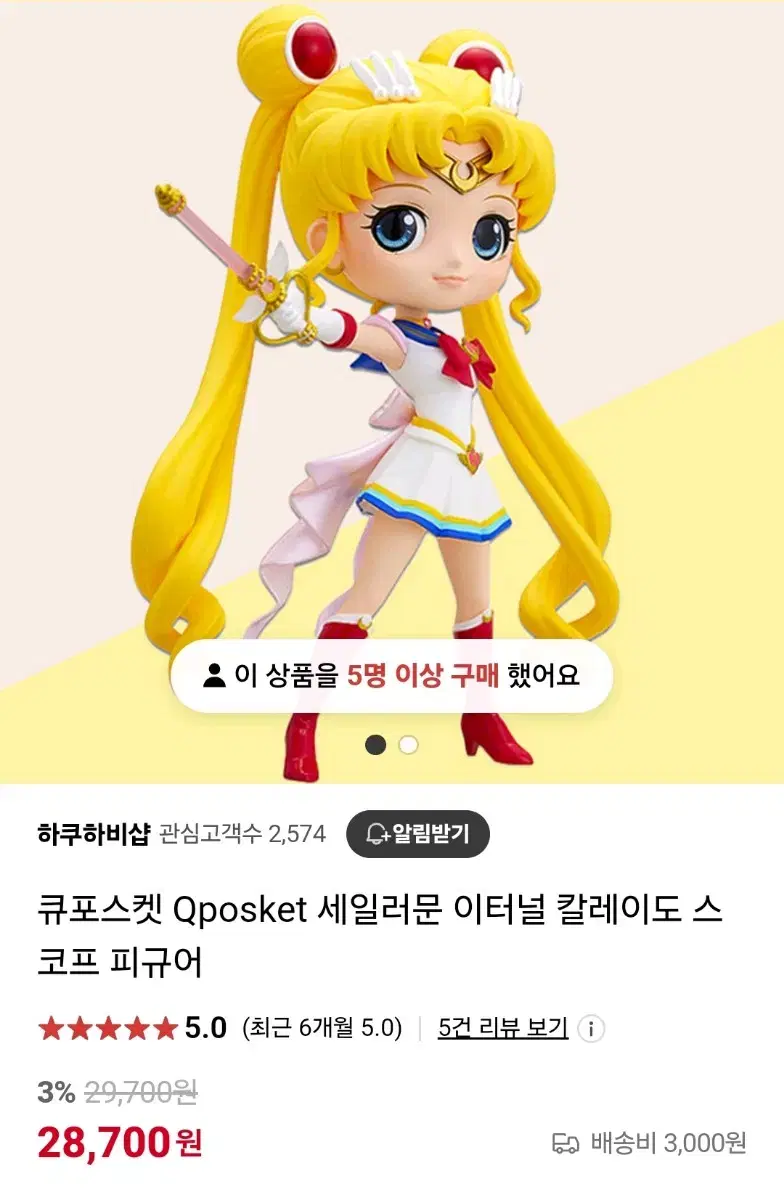 미개봉)세일러문 이터널 칼레이도 스코프 큐포스켓 피규어