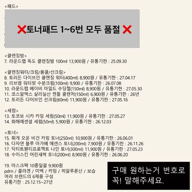 비플레인 이즈앤트리 에스네이처 리얼베리어 제나벨 프리메이 마스크팩