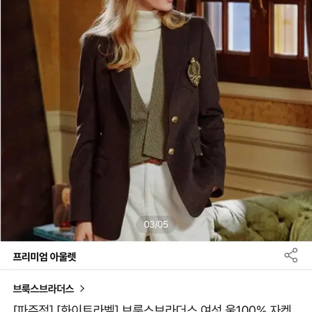 여) 브룩스브라더스 23fw 금장울자켓