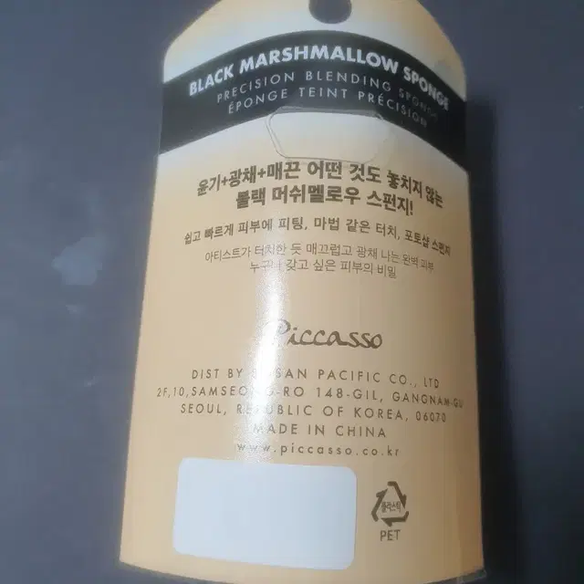 피카소 마쉬멜로우 메이크업 스펀지 블랙