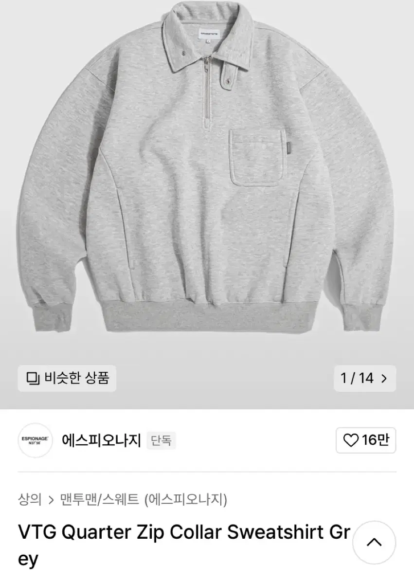 에스피오나지 빈티지 쿼터 스웻셔츠 L 새상품