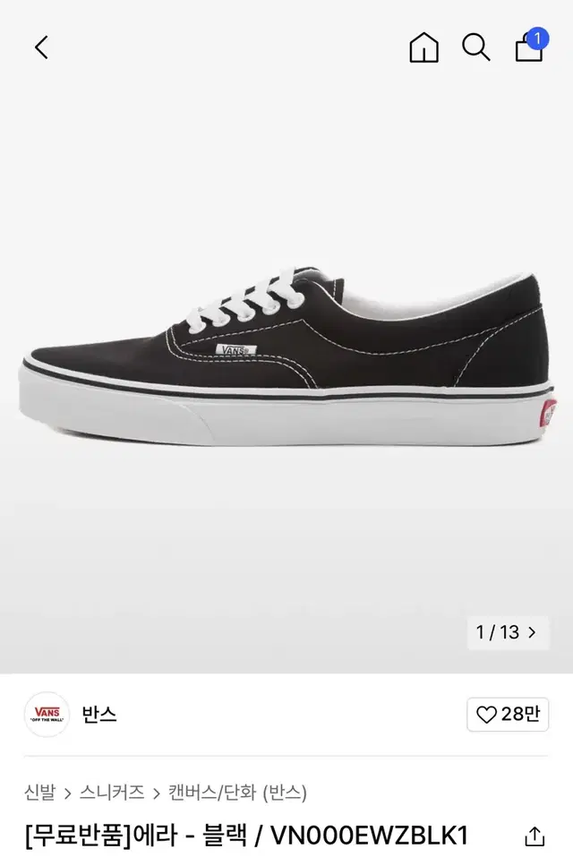 한번착용) 반스 vans 에라 블랙 230 운동화 상태좋아요