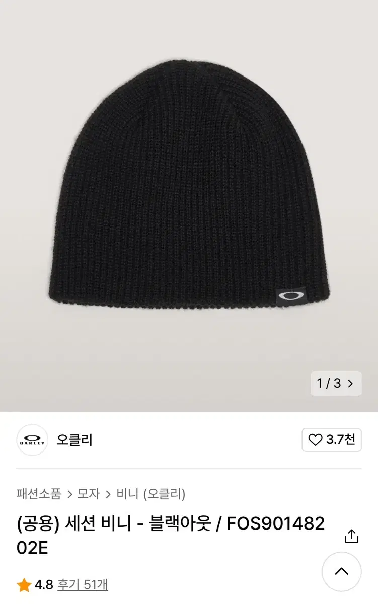 오클리 세션 비니