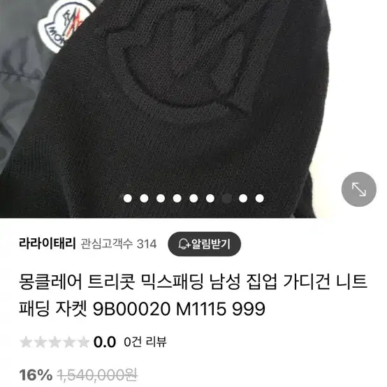 몽클레어 니트 가디건패딩 팝니다