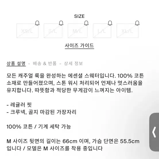 cos 스톤 워시드 니트 스웨터(베이지)