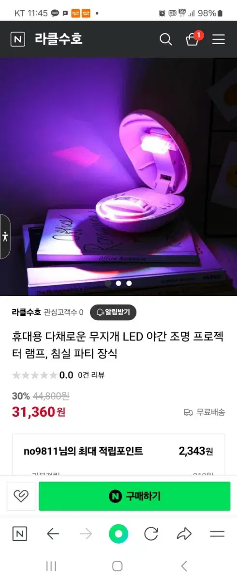 무지개등