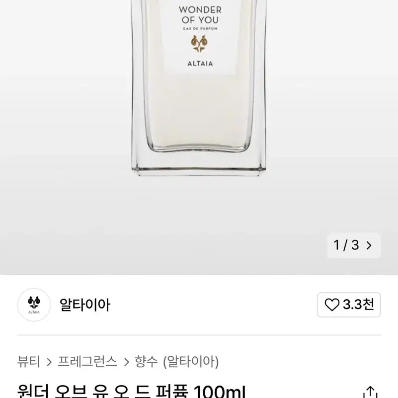 알타이아 원더오브유 향수