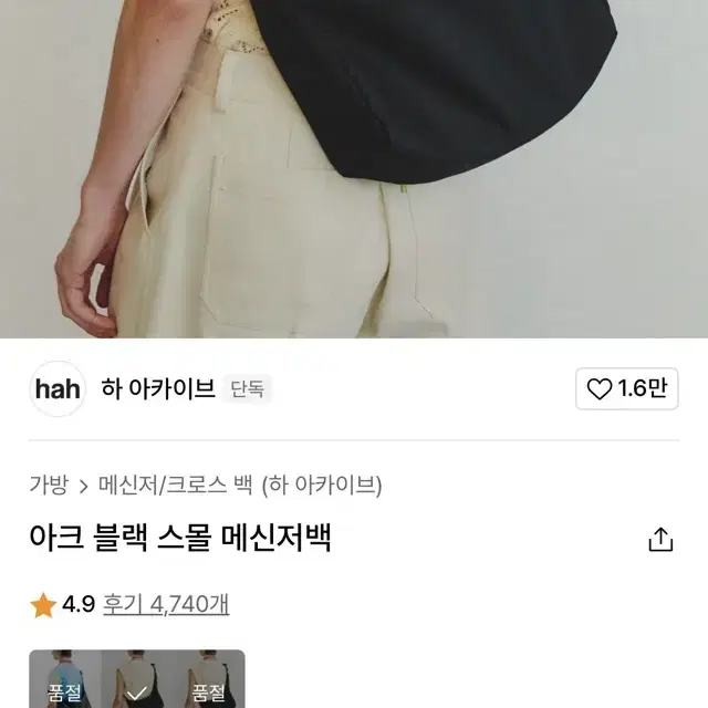 무신사 하 아카이브 아크 블랙 스몰 메신저백