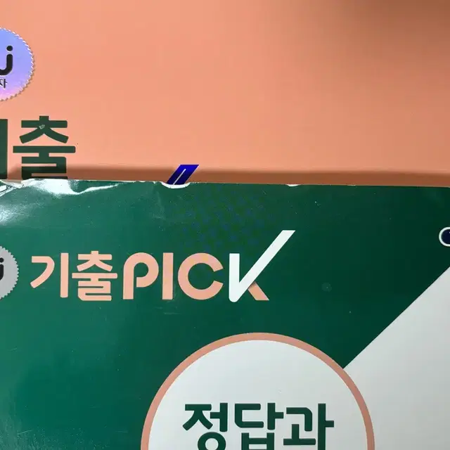 기출 PICK 완자 사회문화