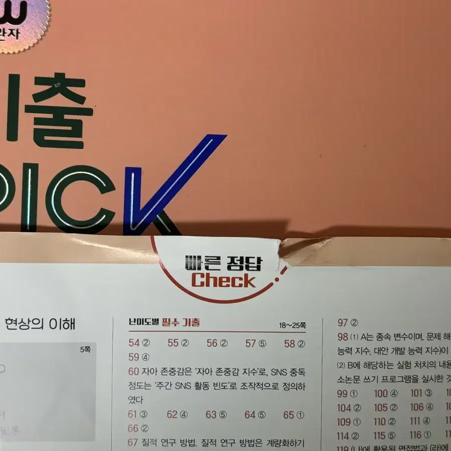 기출 PICK 완자 사회문화