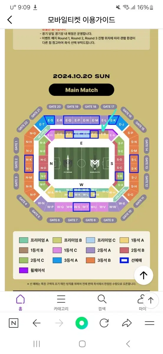 아이콘매치 1등석 B 단석