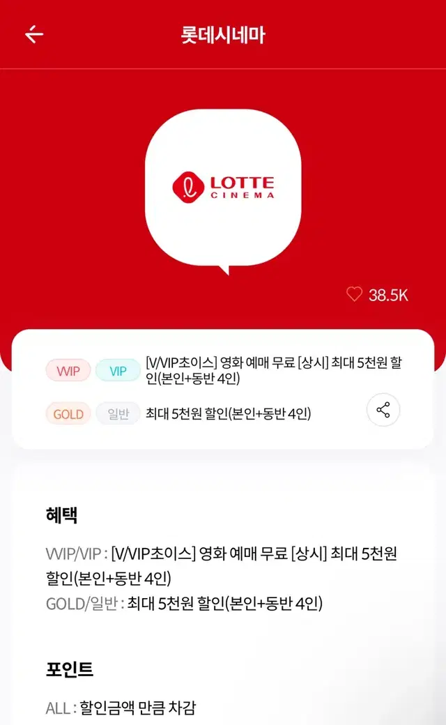 KT 멤버쉽 -> 롯데시네마 일반관 1인 예약