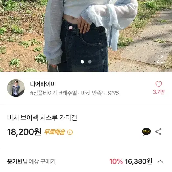 (소라) 브이넥 시스루 가디건