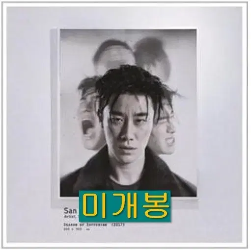 산이 (San E) - 고난의 시기 (미개봉, CD)