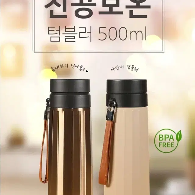 미니쿠치 진공 보온 텀블러 500ml