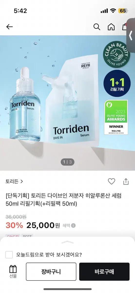 토리든 다이브인 저분자 히알루론산 세럼 공병+50ml리필