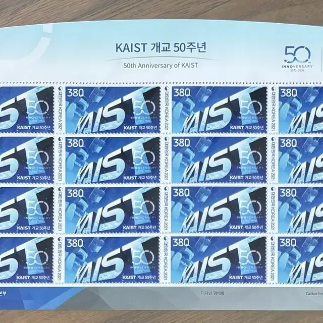 KAIST개교50주년, 전지우표