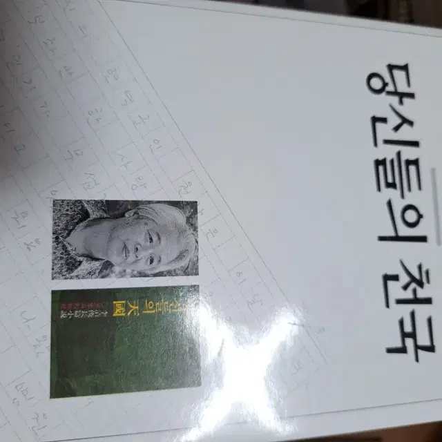 당신들의 천국