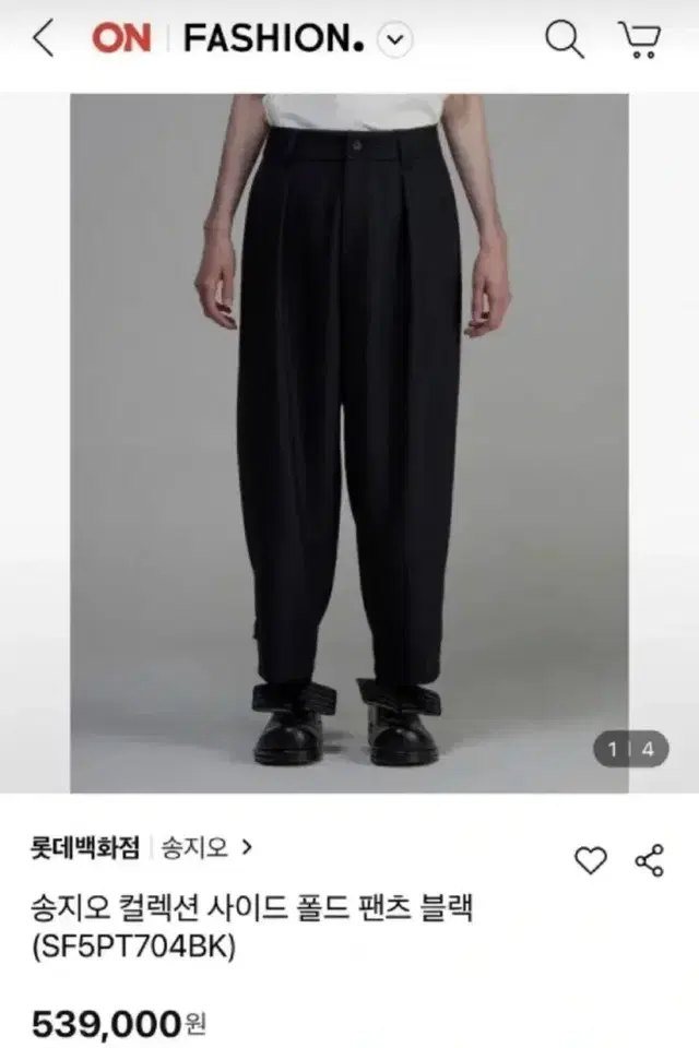 송지오 컬렉션 사이드 폴드 팬츠 판매합니다.