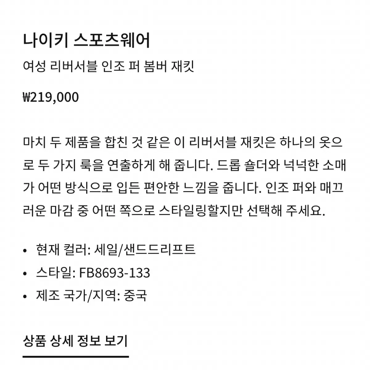 나이키 털 항공점퍼 리버서블 봄버재킷(양면)새상품